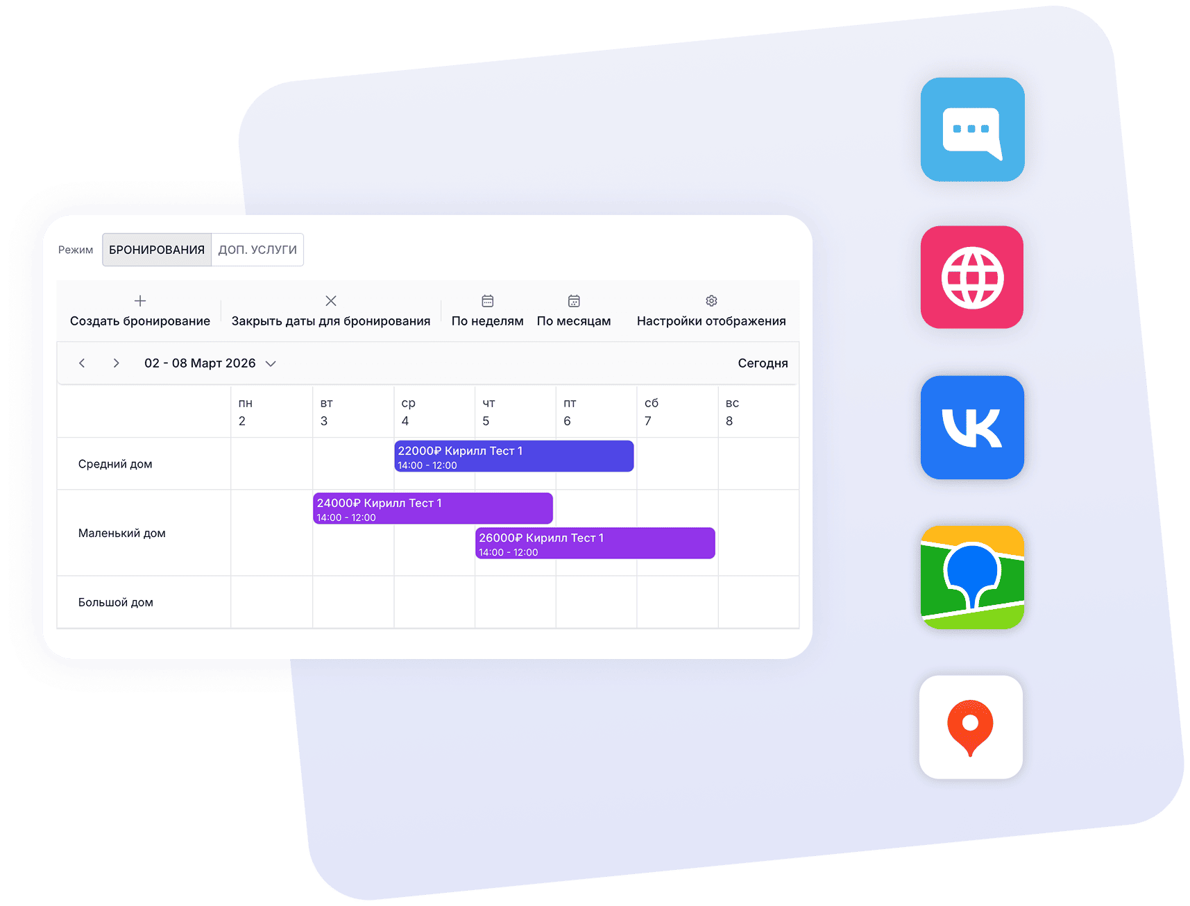 Единый календарь и источники бронирований