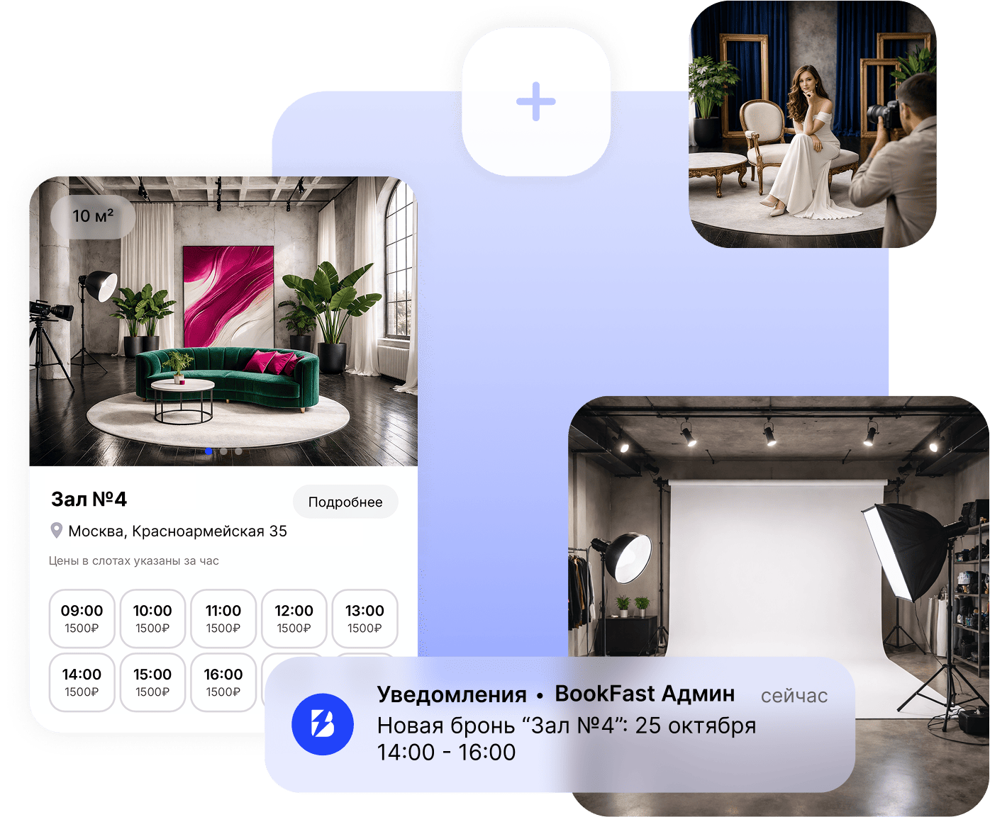 Система бронирования для фотостудии