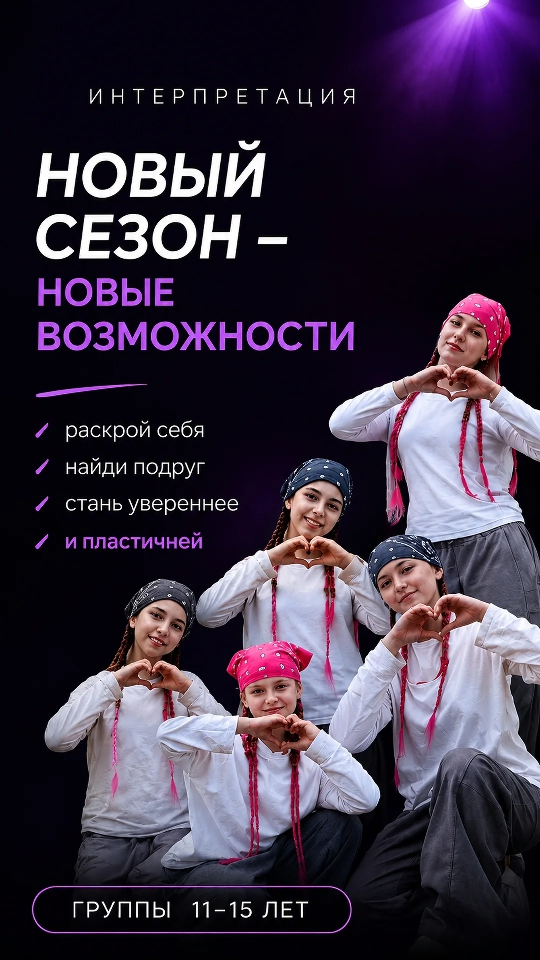 НОВЫЙ СЕЗОН Присоединяйтесь!;) — фото 3