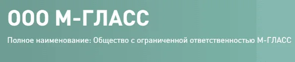 ООО М-ГЛАСС