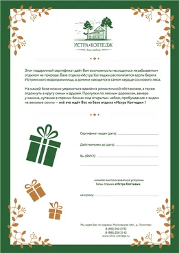 Подарочный сертификат
