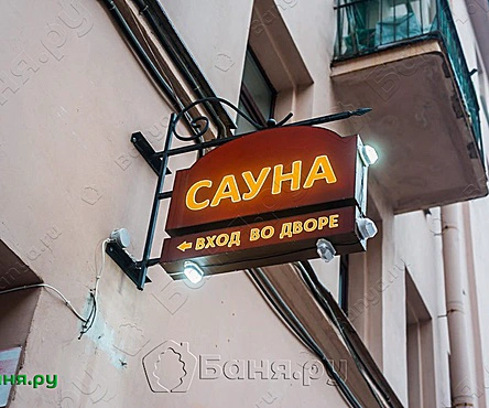 Сауна Аквасфера