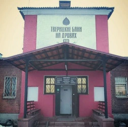 Тверицкие бани на дровах Тверицкие бани на дровах