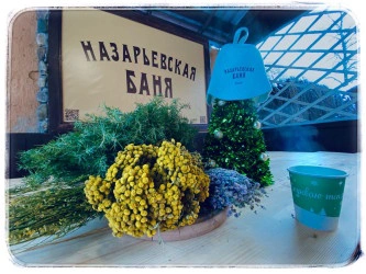 Назарьевская баня