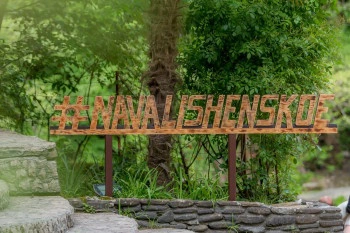 Баня Навалишенское ущелье