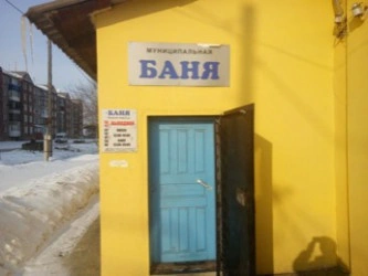Муниципальная баня на Железнодорожной