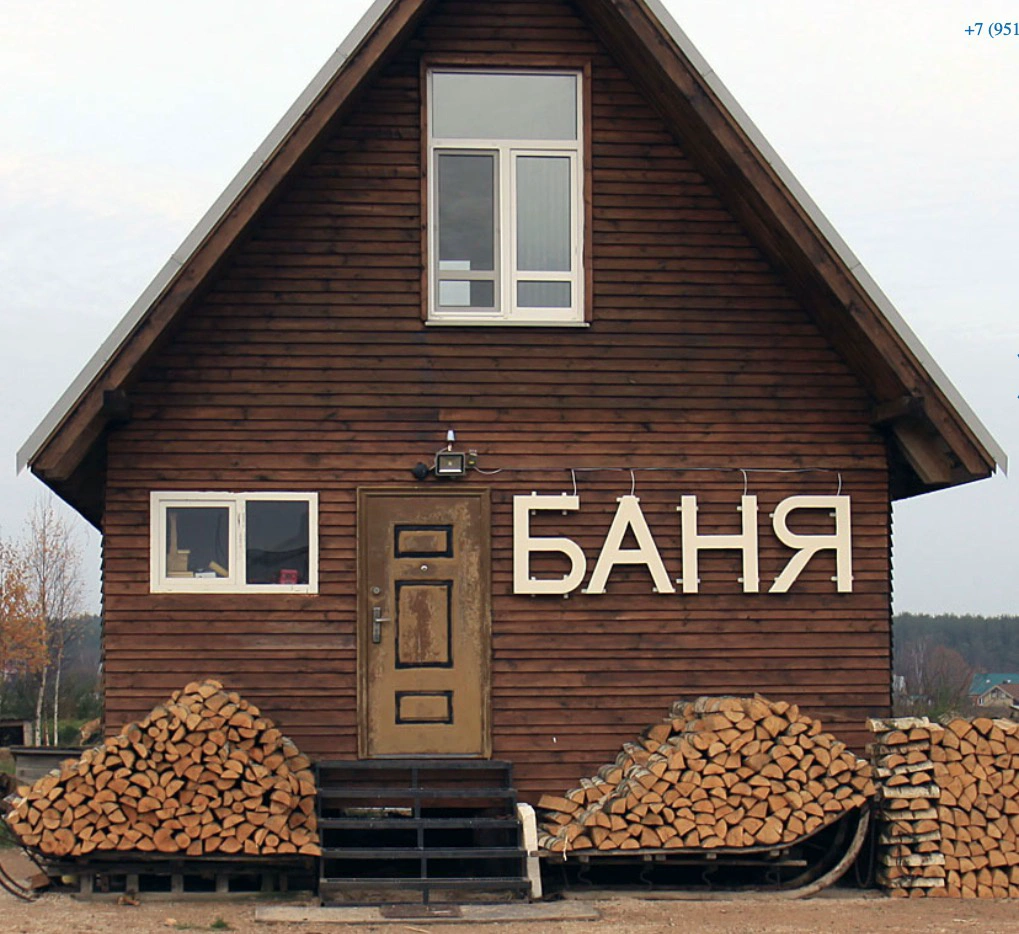 Баня-клуб Первая лошадь