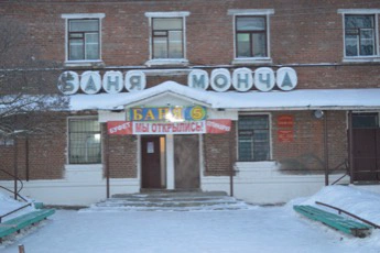 Общественная баня №5
