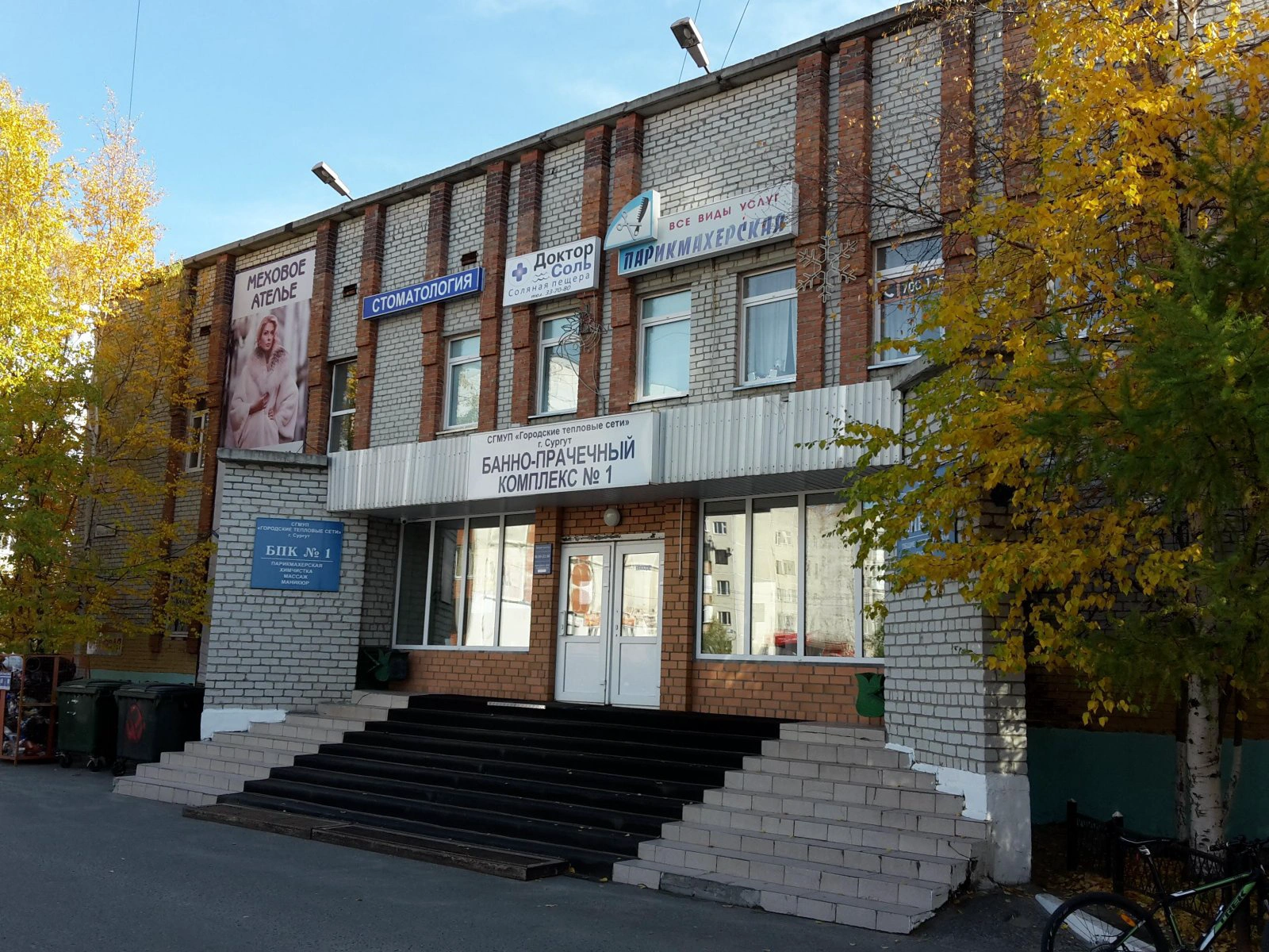 Банно-прачечный комплекс №1