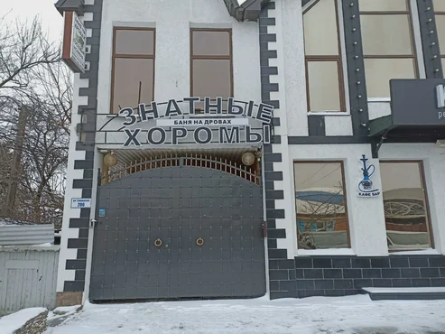 Баня Знатные хоромы Баня Знатные хоромы