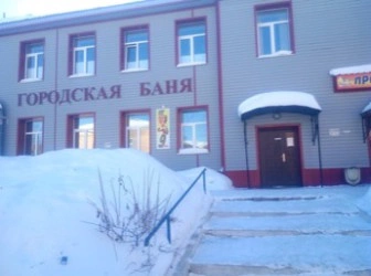 Городская баня на Ленинградской