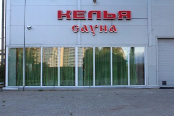 Сауна Келья