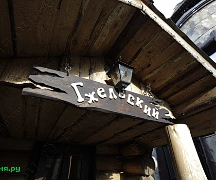 Сруб № 2 Гжельский