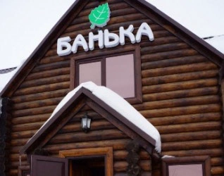 Баня Губкинский
