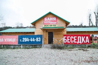 Банный комплекс Чайка