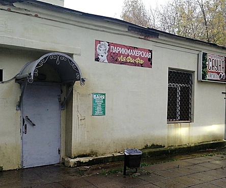 Общественная баня