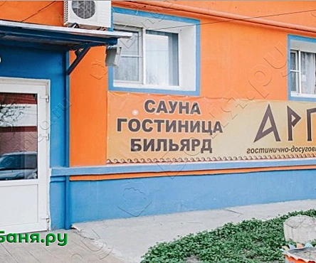 Парная Арго