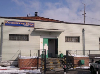 Косинские бани