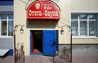 Сауна отеля Компрос 44а