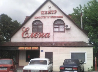 Сауна Елена