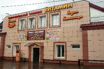 Баня оздоровительного комплекса Витамин