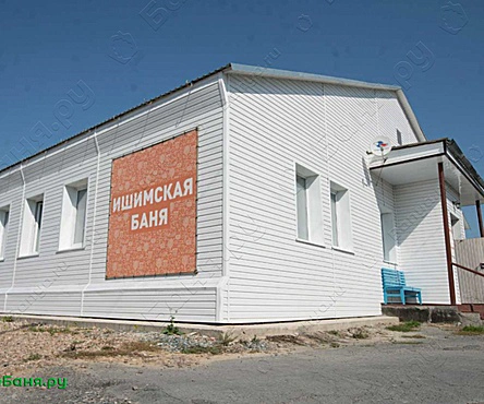 Общественная баня №2