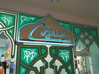 Хамам-СПА-салон София