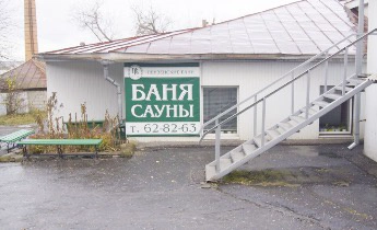 Пензенские бани №4