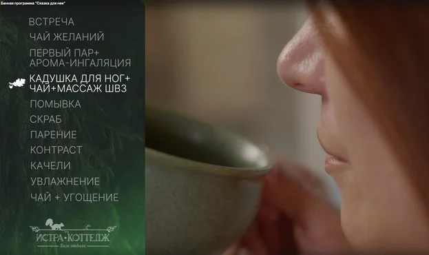 Баня СКАЗКА ДЛЯ НЕЕ