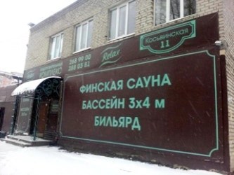 Сауна Relax на Косьвинской