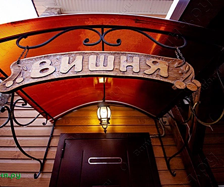 Номер Вишня