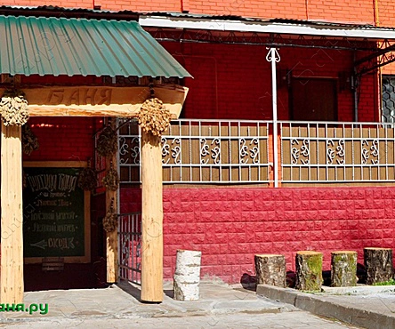 Баня Берлога