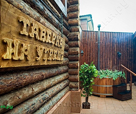 СПА Терем №2 Таверна