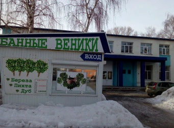 Городская баня №2