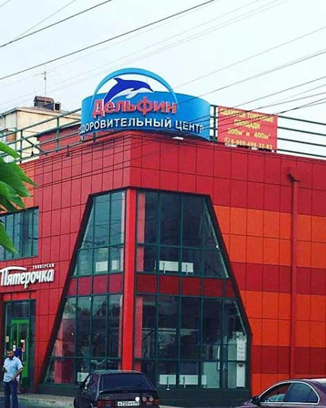 Соляная комната Дельфин