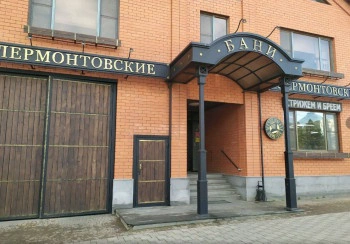 Лермонтовские Бани