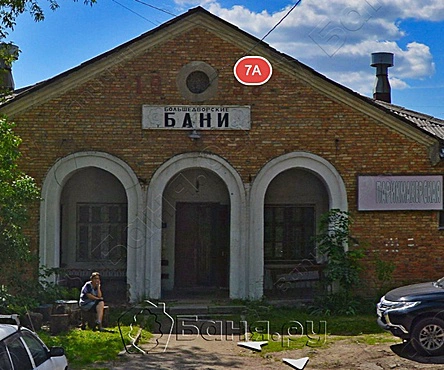 Общественная баня на дровах