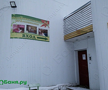 Общее отделение