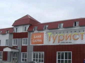 Баня-сауна гостиницы Турист