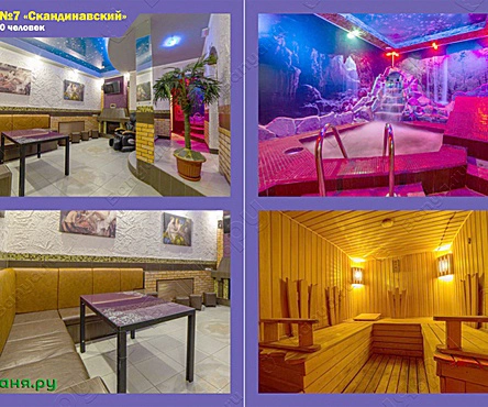 Скандинавский зал