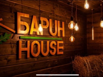 Баня Барин Хаус