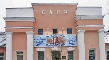 Баня №1 на Красной