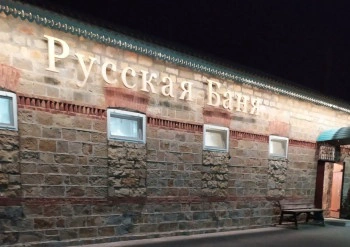 Русская Баня на Школьной