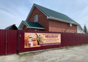 Баня С легким паром