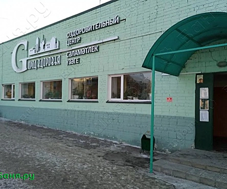 Общее отделение