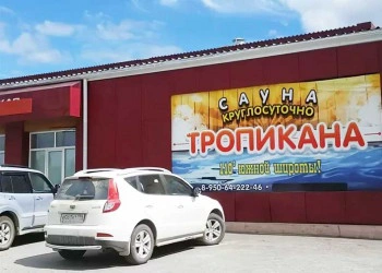 Сауна Тропикана