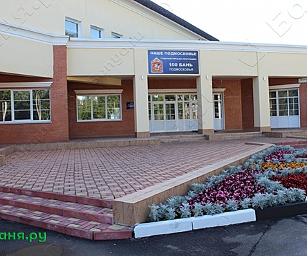 Общее отделение