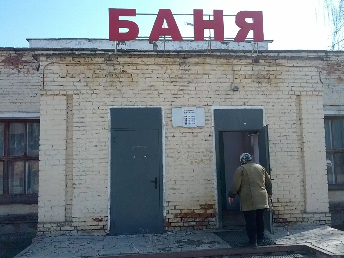 Городская Баня на Заикина