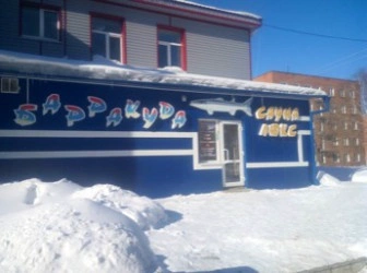 Сауна Барракуда