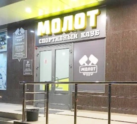 Сауна Спорт-клуба Молот